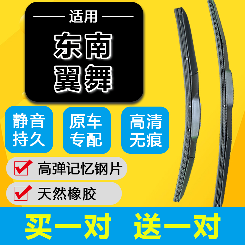 东南A5翼舞雨刮器原厂原装20专用19款21静音18汽车无骨雨刷片胶条