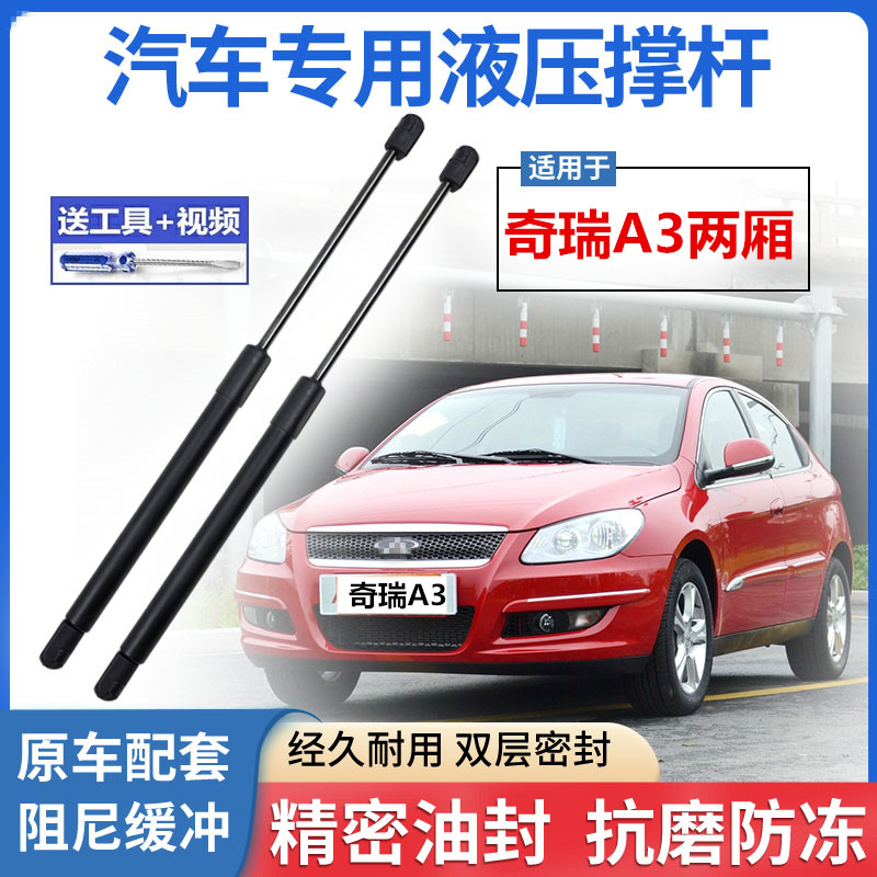适用奇瑞A3两厢后备箱液压支撑杆后背尾门支架伸缩助力顶杆气弹簧
