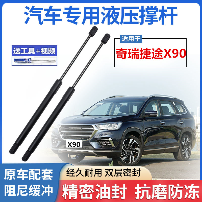 适用奇瑞捷途X90后备箱液压支撑杆后尾门伸缩助力顶杆气弹簧支架