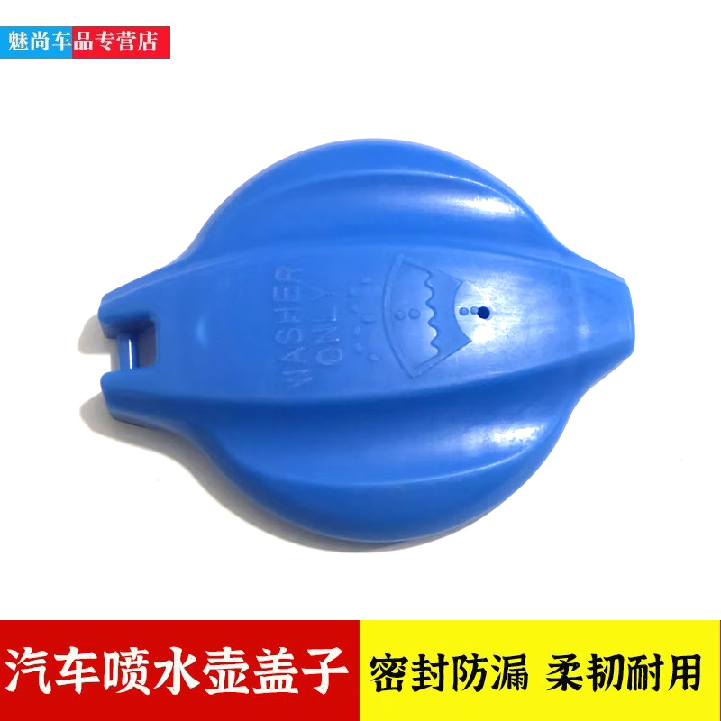 适用起亚K2 K3 K3S K4 K5凯绅喷水壶盖子蓄水壶汽车玻璃水箱盖子