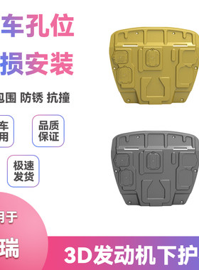 适用15-19款17 18吉利博瑞底盘挡泥板改装发动机保护板下护板配件