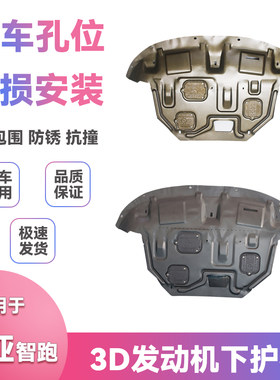 适用10-14款12 13起亚智跑底盘挡泥板改装发动机保护板下护板配件