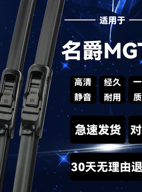 适用名爵MGTF前雨刮片07款雨刷器原装静音无骨胶条新老汽车配件