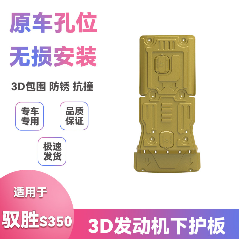 适用16-20款江铃驭胜S350底盘挡泥板改装发动机保护板下护板配件
