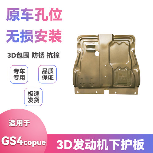 20-22款广汽传祺GS4copue底盘