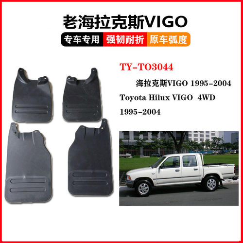 丰田适用于拉克斯vigo挡泥板