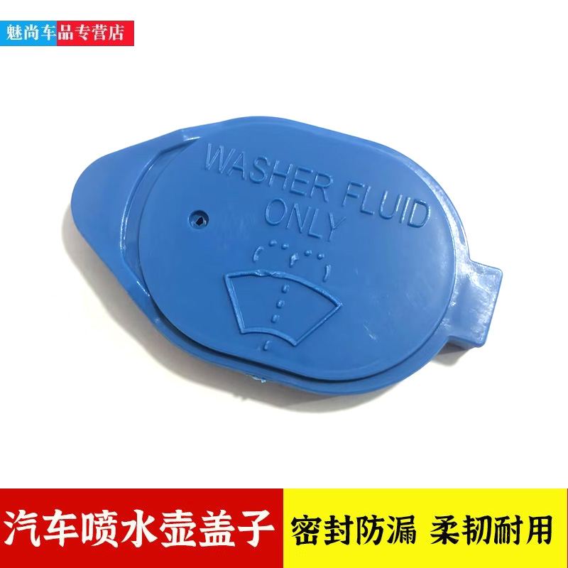 适用吉利帝豪EC7英伦SC7老金刚GC7海景汽车喷水壶盖玻璃水箱盖子