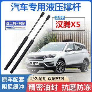 适用汉腾X5后备箱液压支撑杆专用后背尾门伸缩助力顶杆气弹簧支架