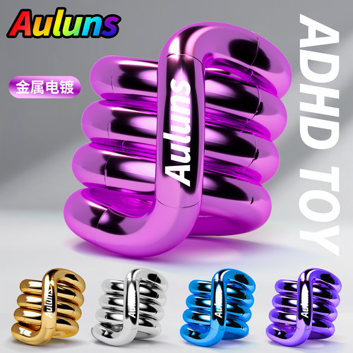 Auluns官方正版扭扭乐解压小玩具
