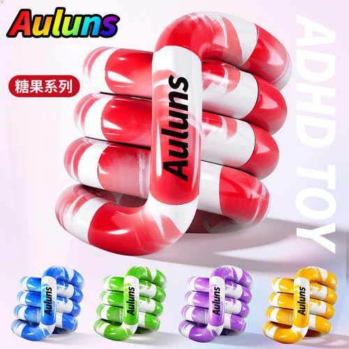 Auluns官方正版扭扭乐解压小玩具