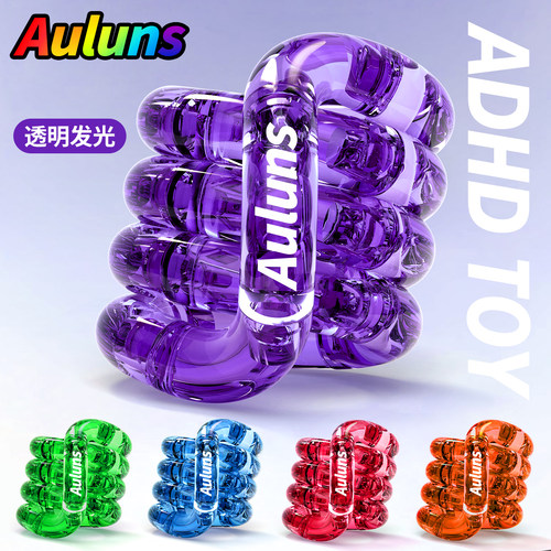 Auluns官方正版透明发夜光扭扭乐