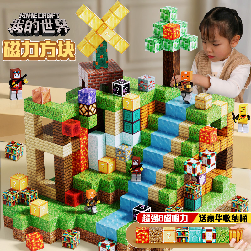 我的世界磁力方块积木人仔玩具