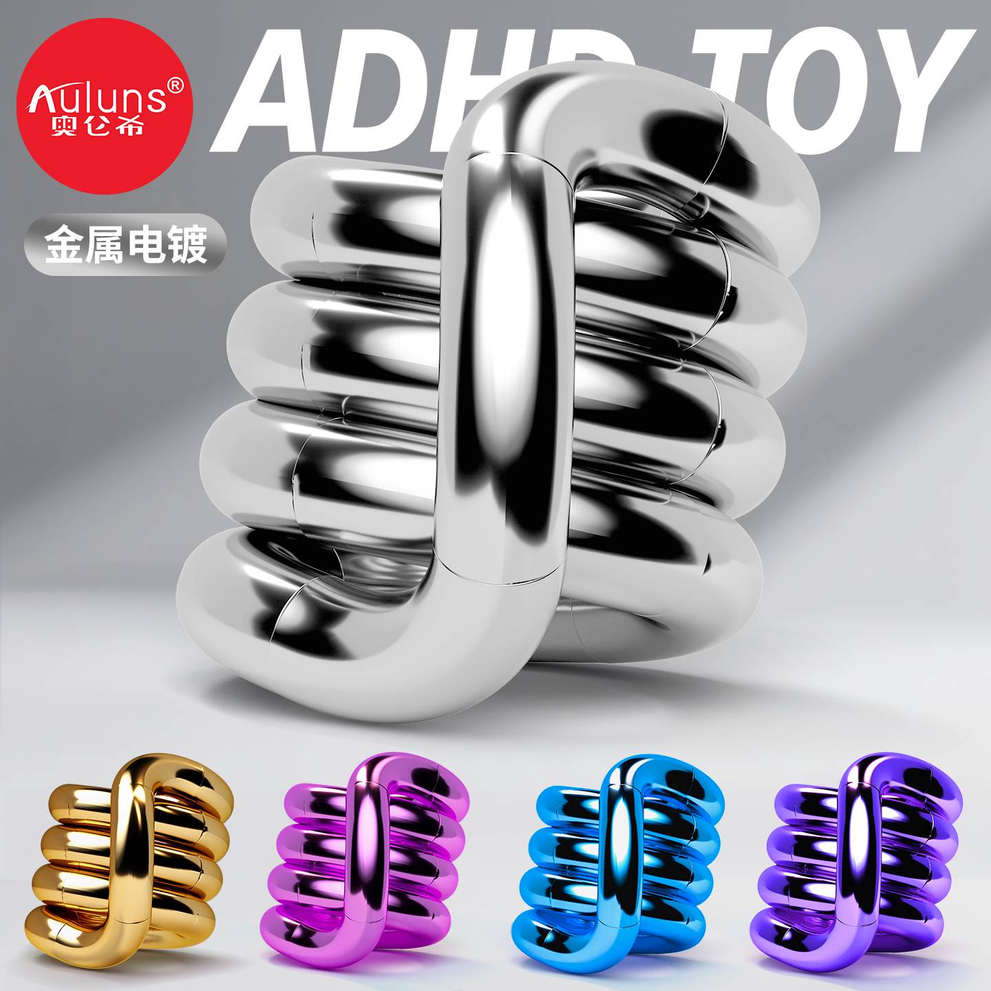 官方正版金属扭扭乐解压神器玩具