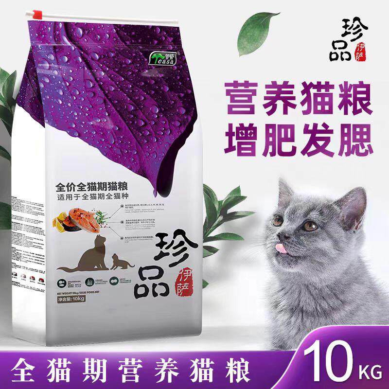 伊萨珍品10kg天然猫粮成猫幼猫全阶段20斤蓝猫英短加菲橘猫布偶猫