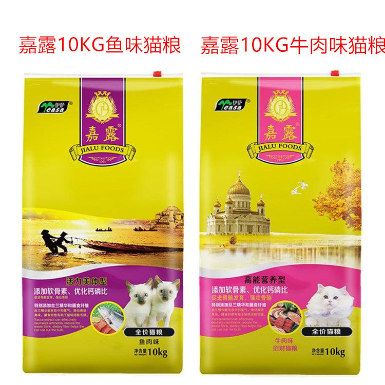 嘉露猫粮10kg鱼肉味成猫幼猫招财布偶英短折耳通用型牛肉味20斤