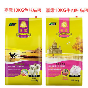 嘉露猫粮10kg鱼肉味成猫幼猫招财布偶英短折耳通用型牛肉味20斤