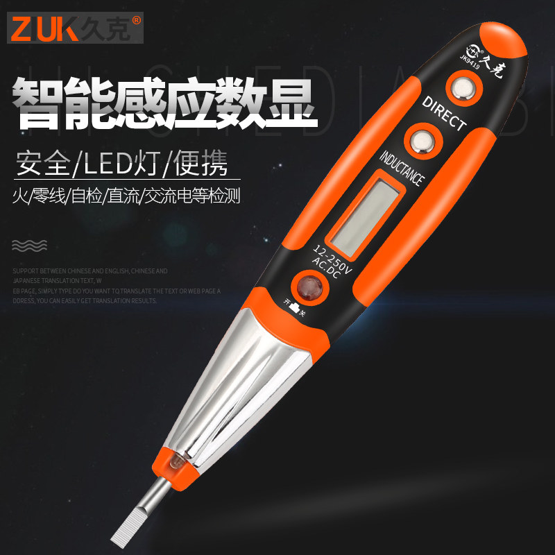 家用电工多功能数显测电笔久克