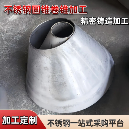 304/316L不锈钢椎管圆锥桶卷圆卷筒加工定制卷板中厚板激光切割
