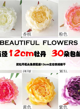 仿真牡丹客厅配饰婚庆绢花
