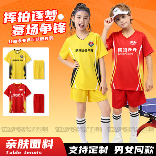 男女同款舒适透气乒乓球服支持定制
