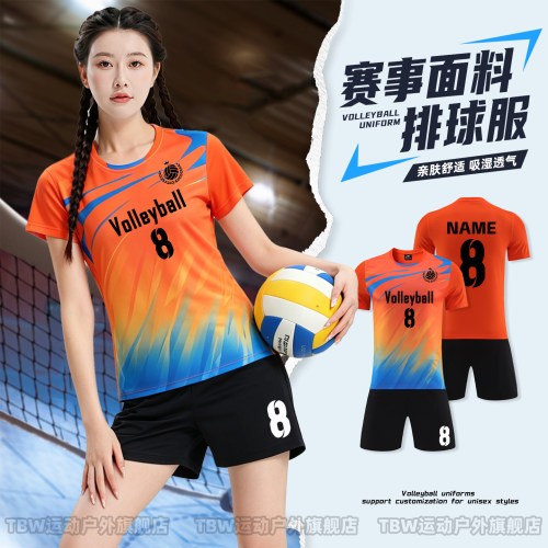 排球服男女同款舒适透气