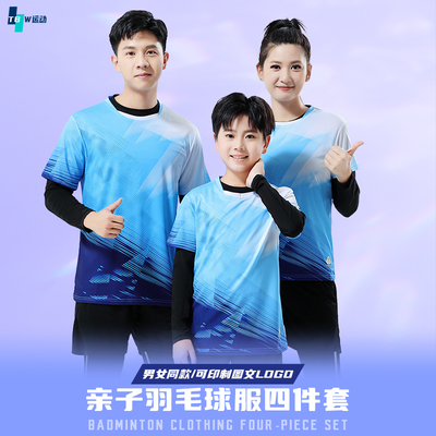 男女同款舒适透气羽毛球服可定制