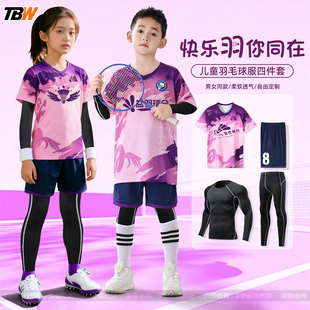 粉紫色儿童跳绳训练服秋冬四件套装男女童定制学生体能散打速干衣