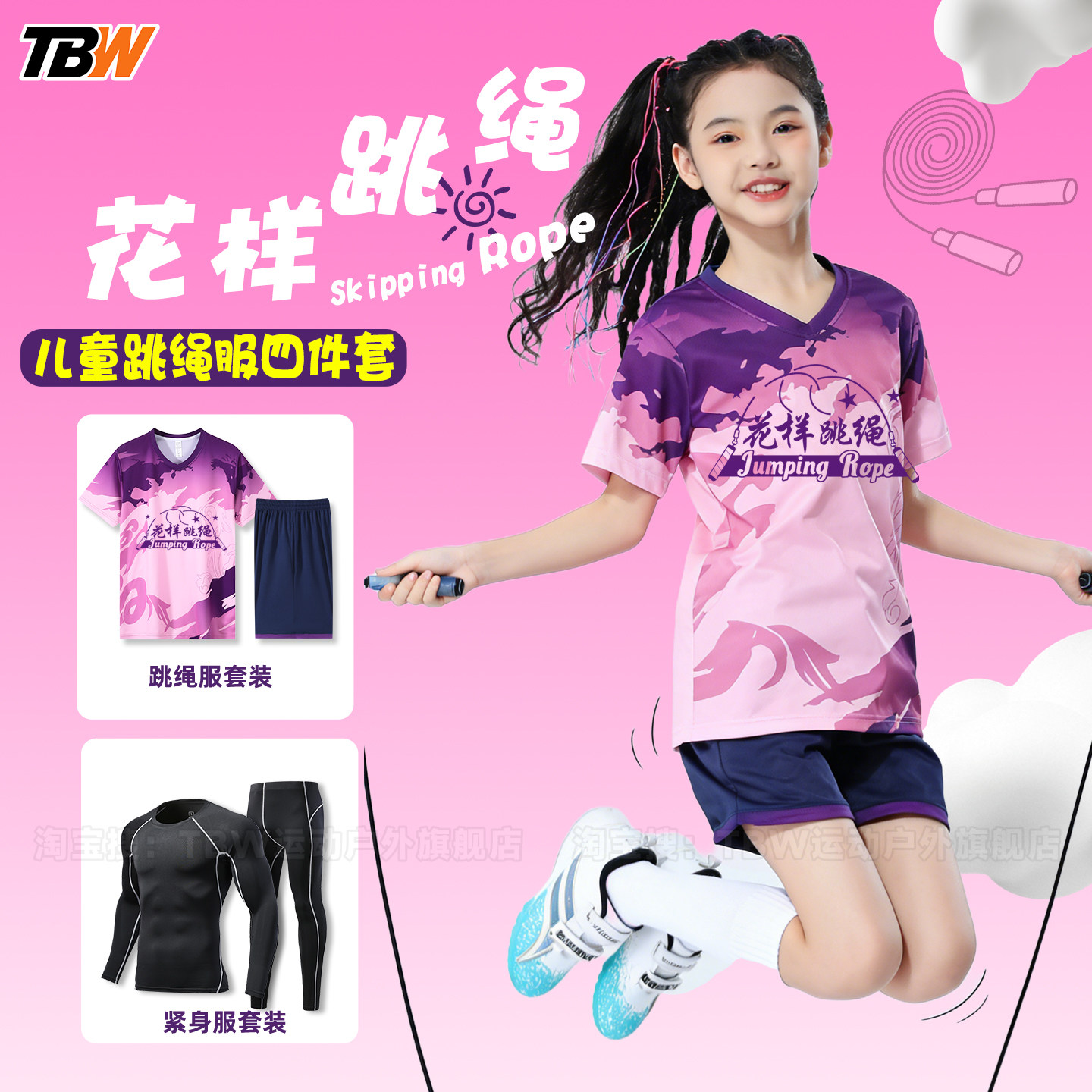 秋冬花样跳绳服装套装男女童定制秋冬四件套比赛训练服速干衣跳绳