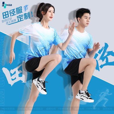 舒适透气男女同款速干高弹田径服