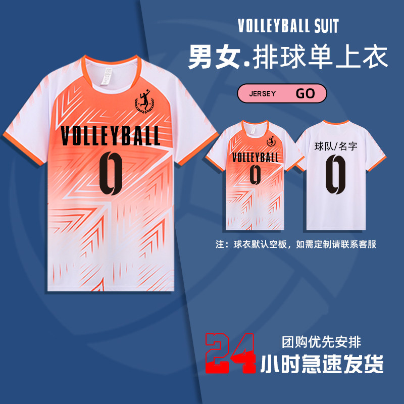 排球服个性定制，男女同款图片
