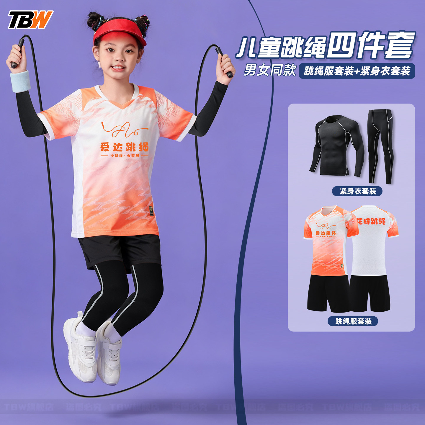 秋冬跳绳服紧身服四件套体适能比赛服小学生运动会开幕式服装长袖