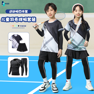 儿童羽毛球服四件套训练服套装男童女童秋冬季长袖紧身衣运动服