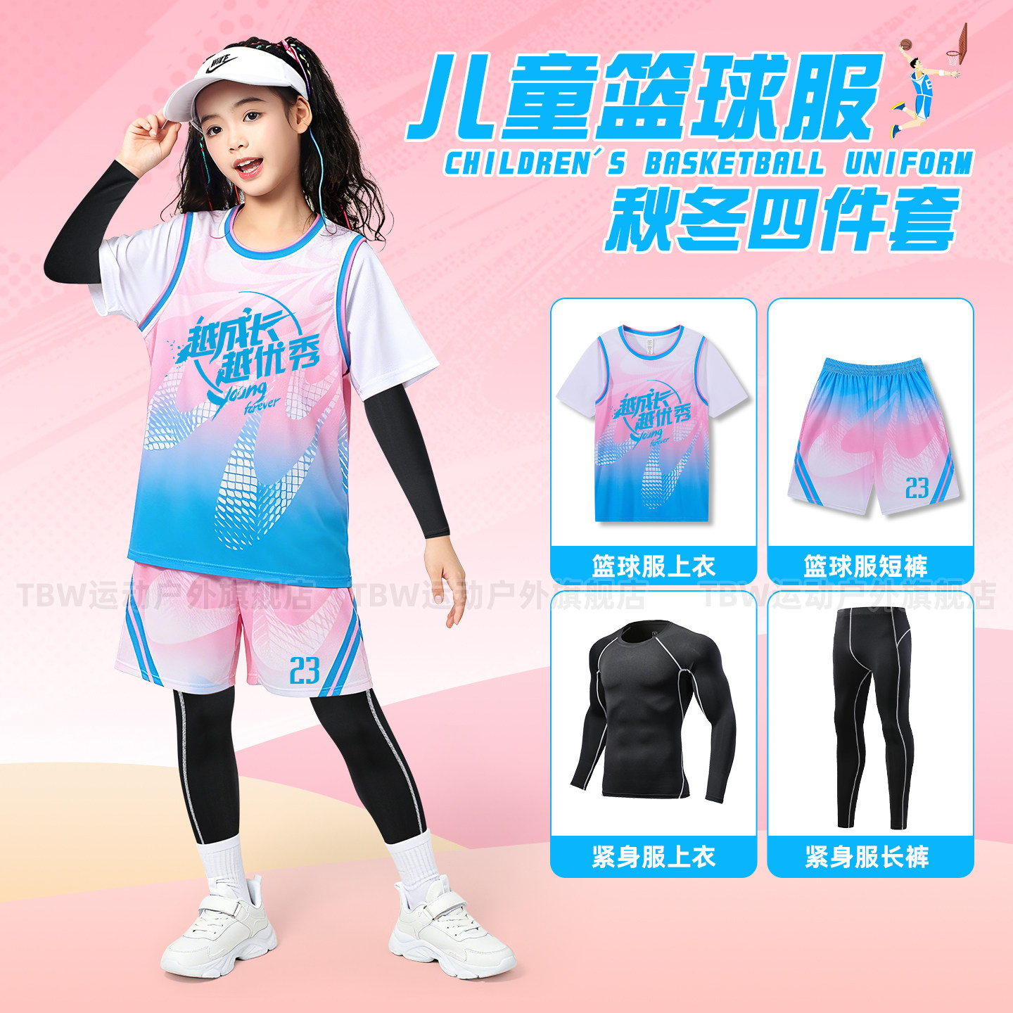 篮球服搭配紧身服队服定制图片