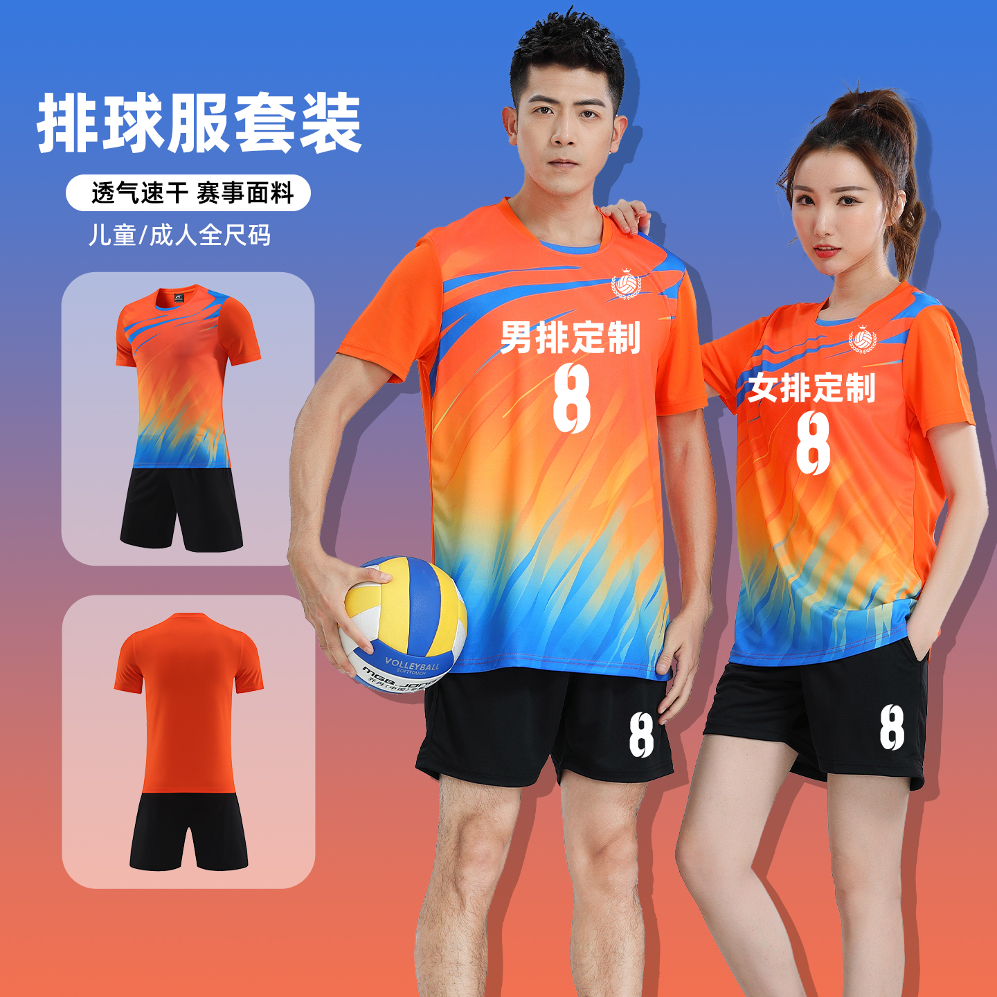 排球服套装定制印字logo