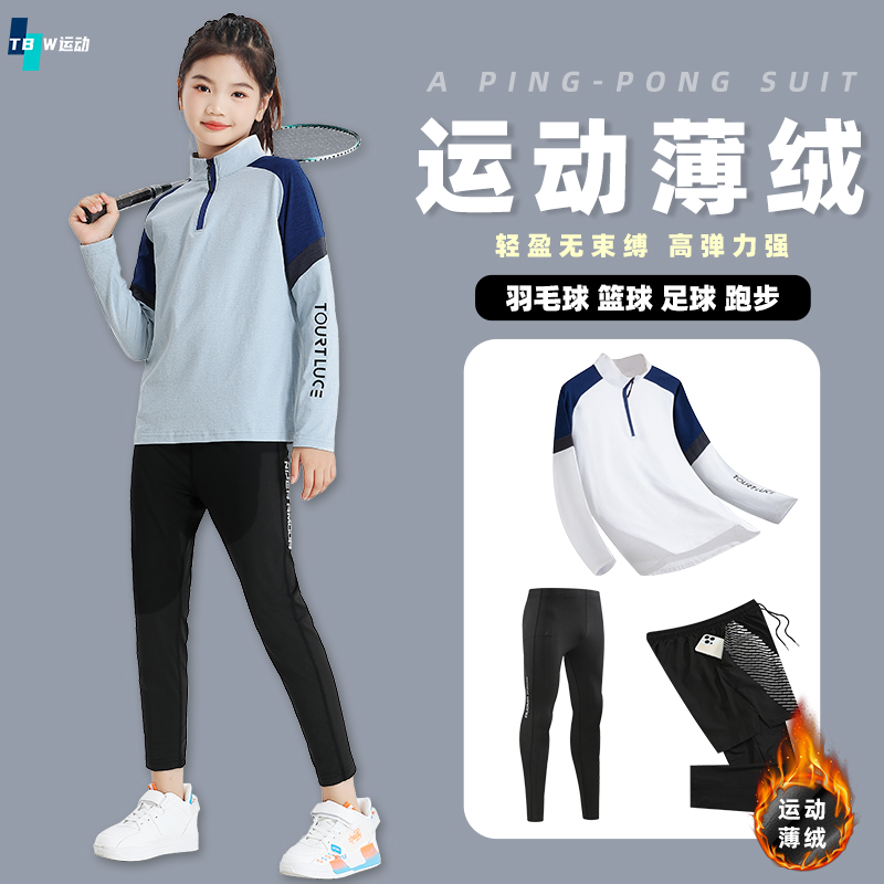 加绒秋冬款儿童羽毛球训练服套装长袖长裤排球乒乓训练速干紧身衣