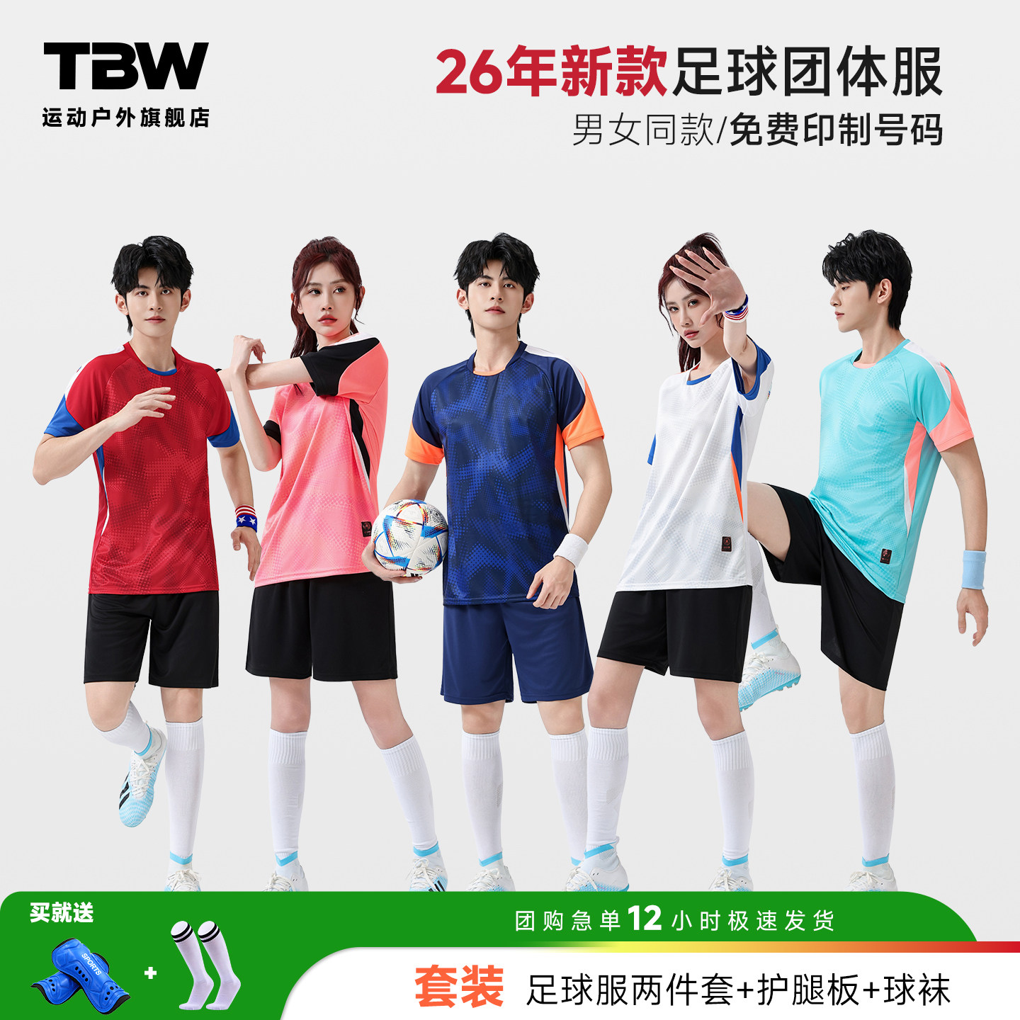 足球服训练比赛服情侣款比赛服定制短袖速干套装训练服装队服球衣