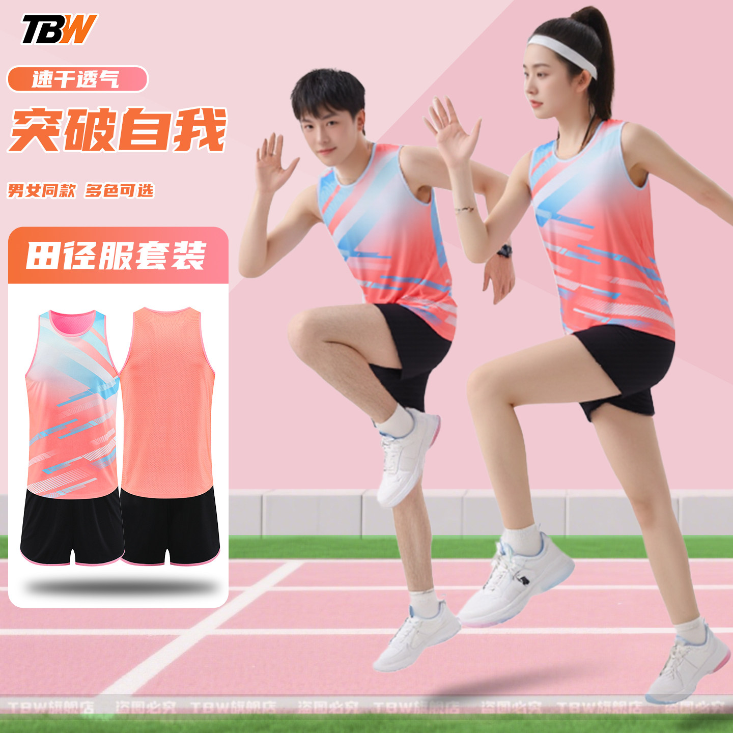 学生田径服套装定制 情侣款马拉松背心体考训练服 男女跑步速干衣