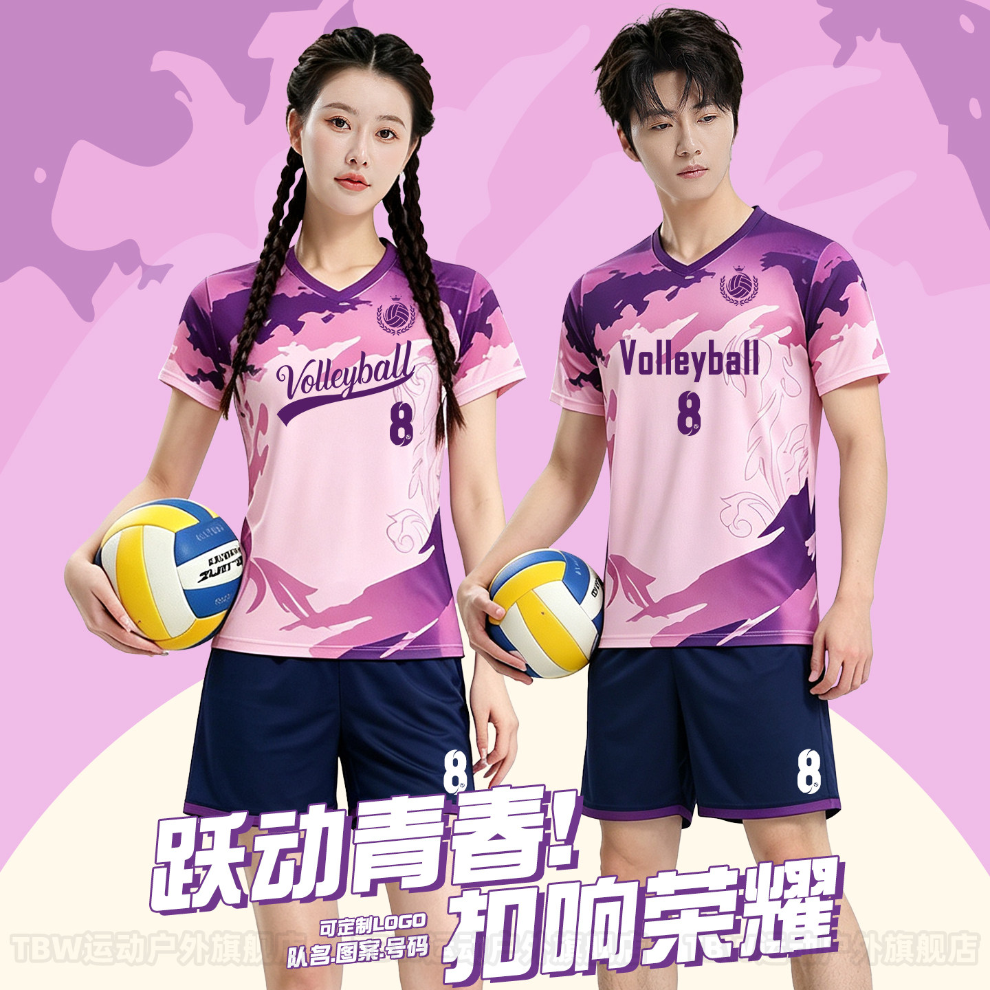 排球服男女同款舒适透气图片