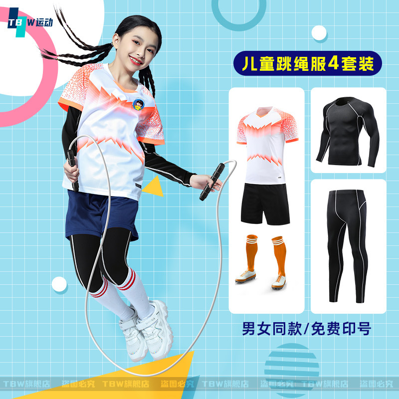 儿童秋冬花样跳绳四件套比赛服装男定制长袖运动服速干学生训练服