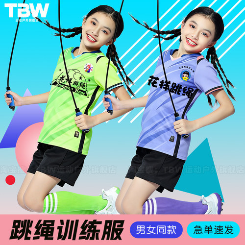TB&W儿童跳绳服套装运动专业训练