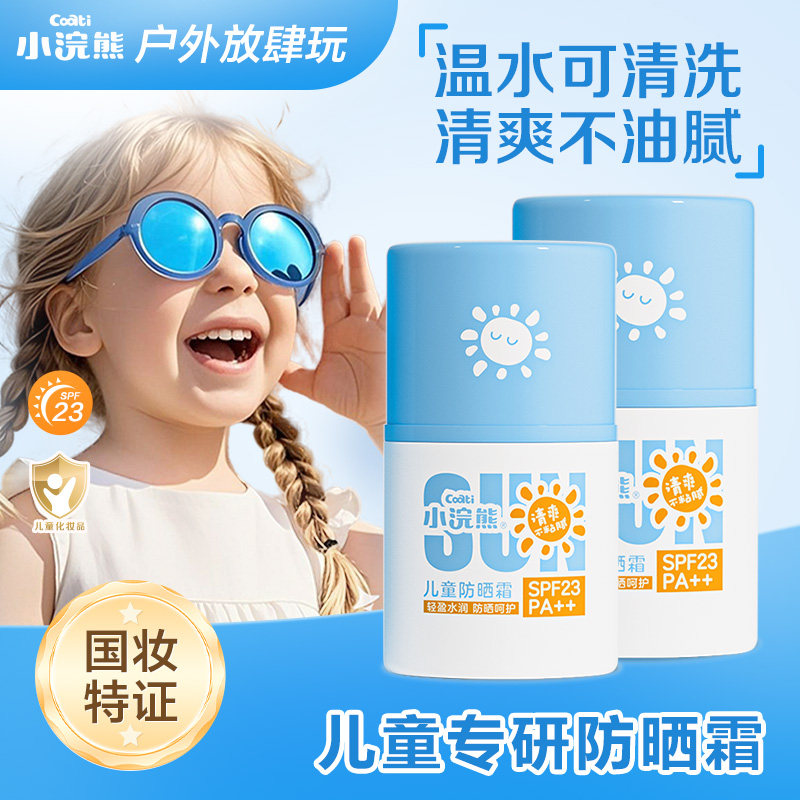 小浣熊防晒霜13儿童防晒霜隔离紫外线宝宝家庭防晒乳防水持久轻薄