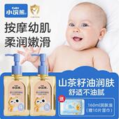 小浣熊抚触油婴儿山茶籽油新生润肤宝宝身体按摩油全身可用