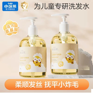 小浣熊儿童洗发水专用女孩男童3 15岁以上宝宝护发素洗头官方正品