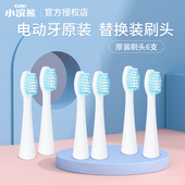 小浣熊充电式 牙刷配套替换刷头