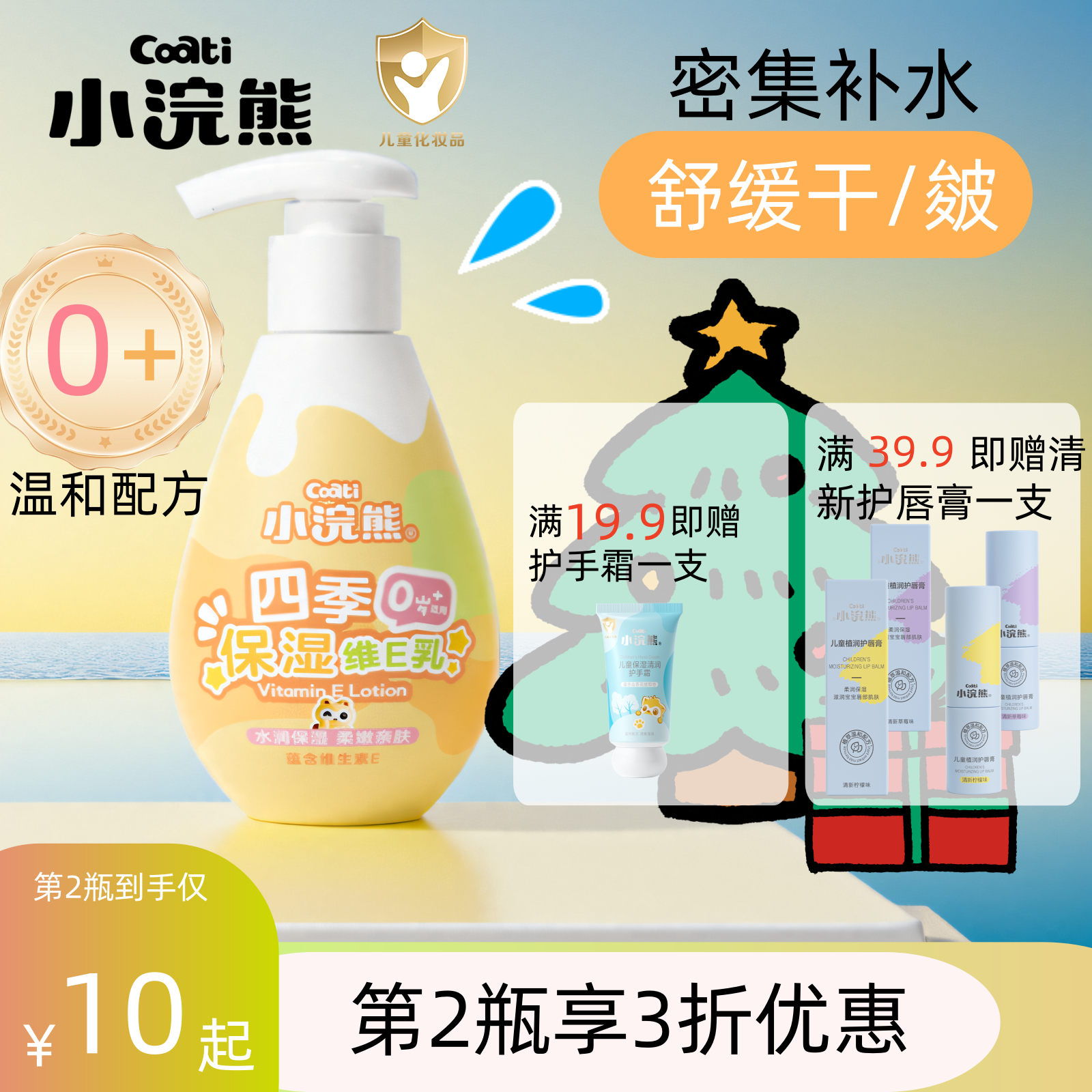 小浣熊婴儿谷物身体乳面霜沐浴露秋冬滋润香香止干痒儿童宝宝专用