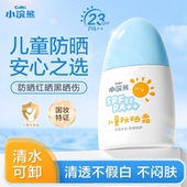 小浣熊儿童防晒霜男女童宝宝隔离紫外线乳液学生温和物理防晒面霜