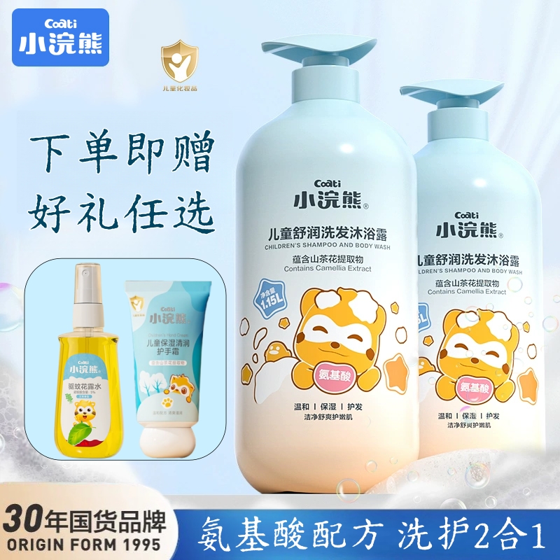 洗沐二合一第二件优惠买即赠好礼