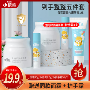 【双十一提前购】小浣熊儿童面霜宝宝擦脸霜秋冬季保湿补水润肤品