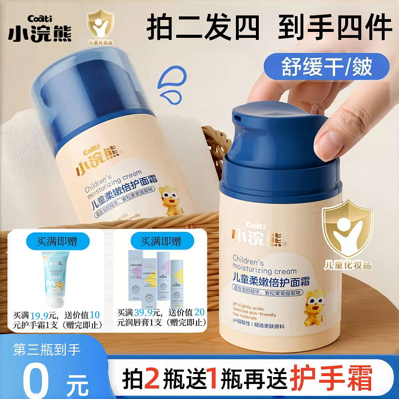 小浣熊儿童面霜秋冬滋润宝宝护肤面霜新生婴儿补水保湿润肤乳液