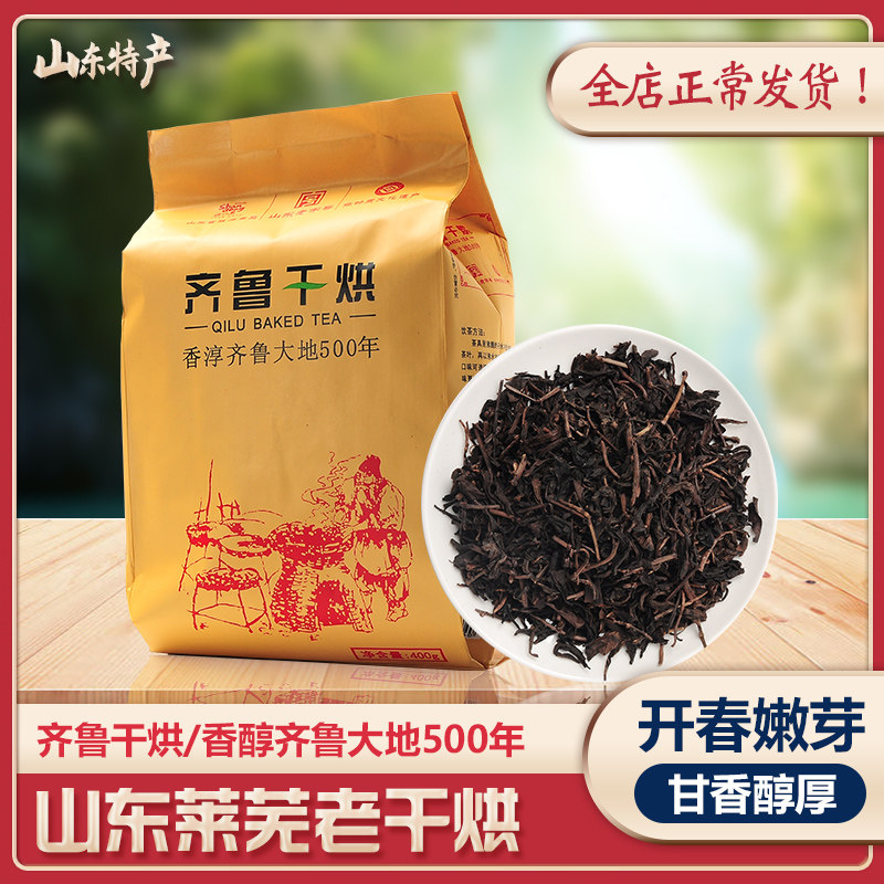 山东莱芜特产老干烘茶叶五福齐鲁干烘大叶红半发酵老人霍山黄大茶|ruв категории чай, желтый чай - от Buy2taobao.com для оказания профессиональной услуги покупки агента Taobao